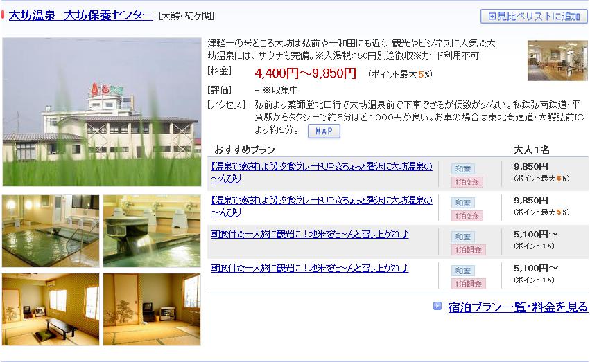 大坊温泉　大坊保養センター